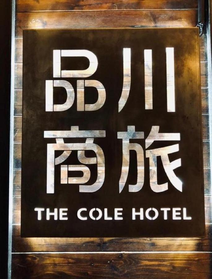 เดอะ โคล โฮเต็ล Hotel ไทเป ภายนอก รูปภาพ